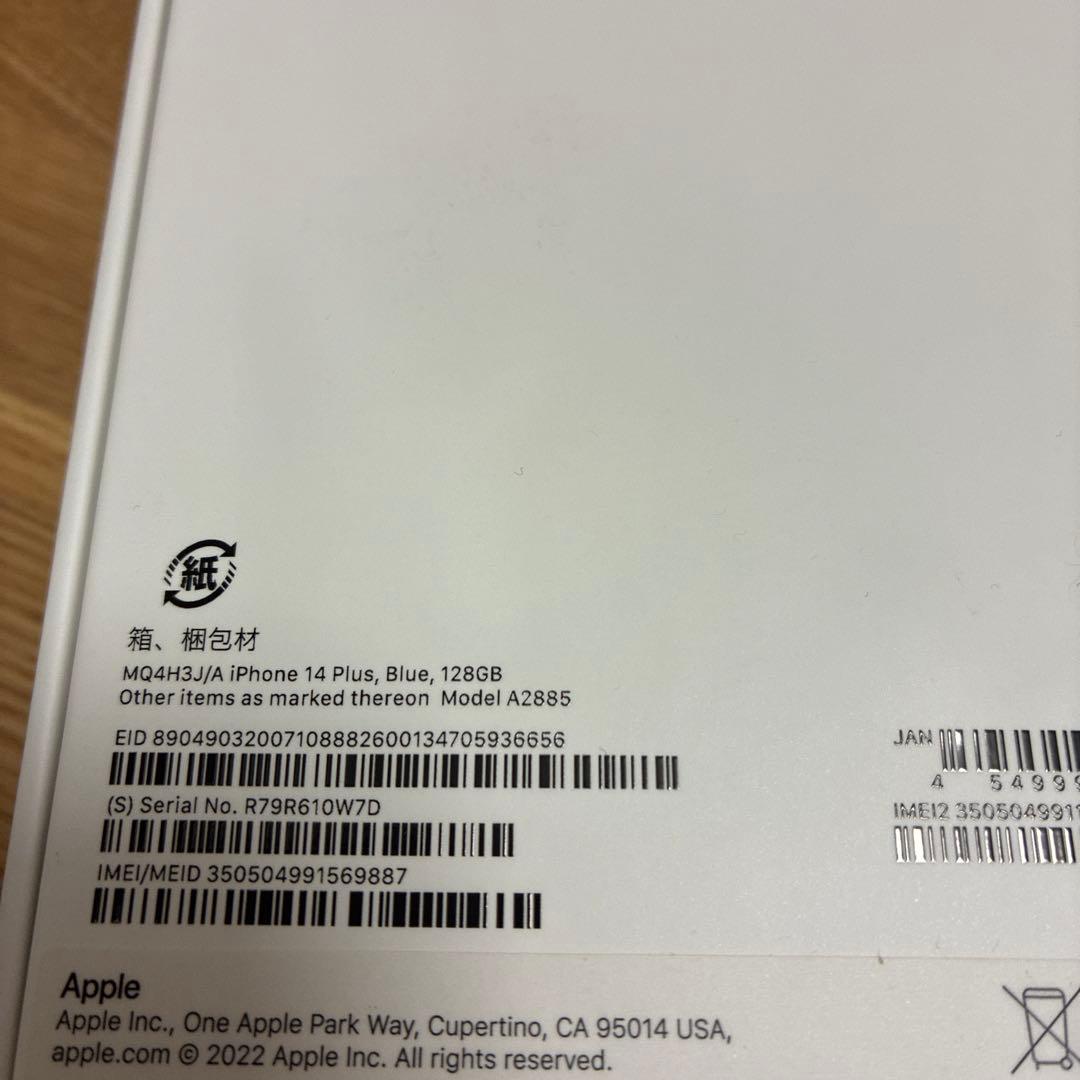 iPhone14Plus 箱あり