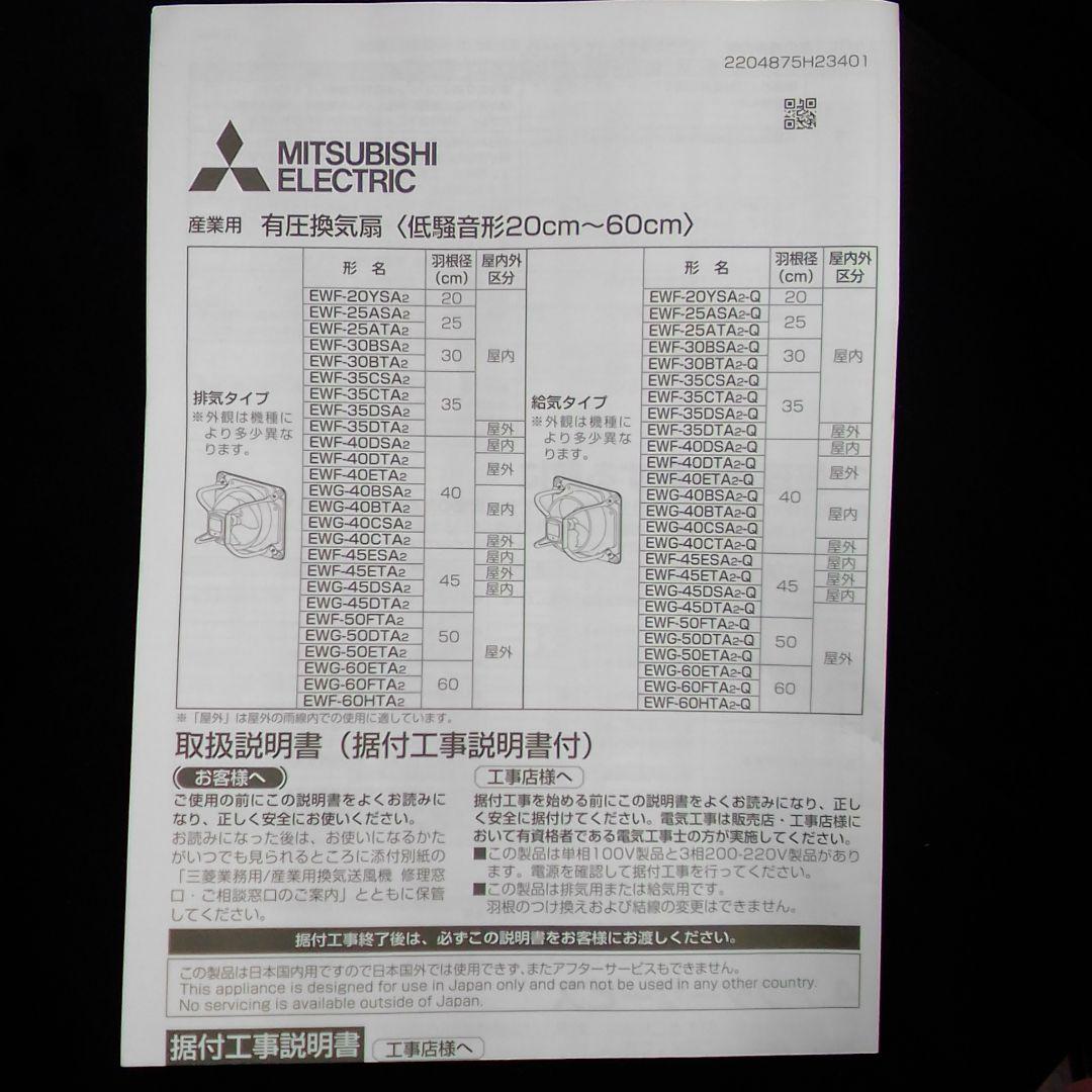 MITSUBISHI 換気扇 EWF-40DSA2