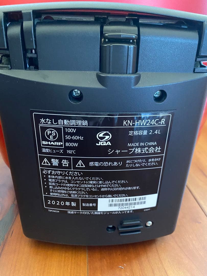 2020年製 SHARP ヘルシオ ホットクック KN-HW24C-R 2.4L