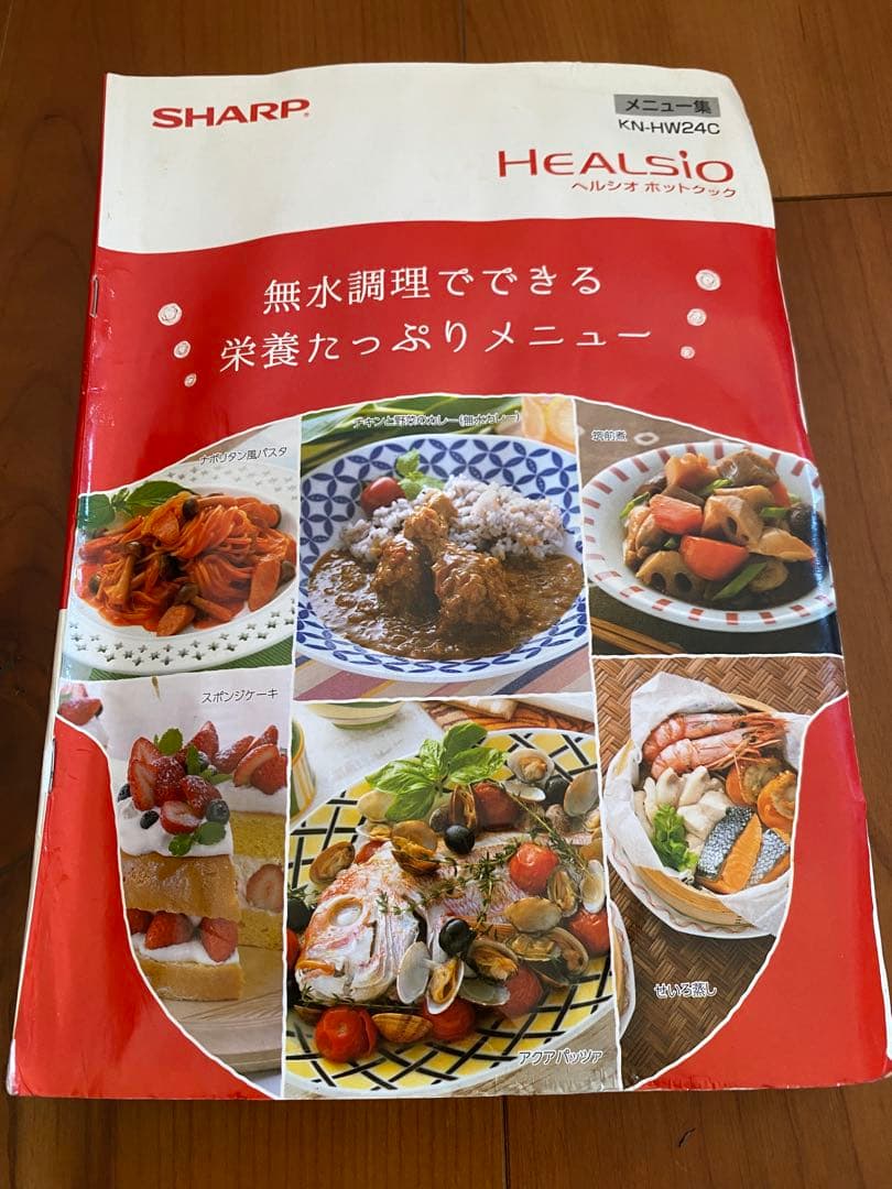 2020年製 SHARP ヘルシオ ホットクック KN-HW24C-R 2.4L