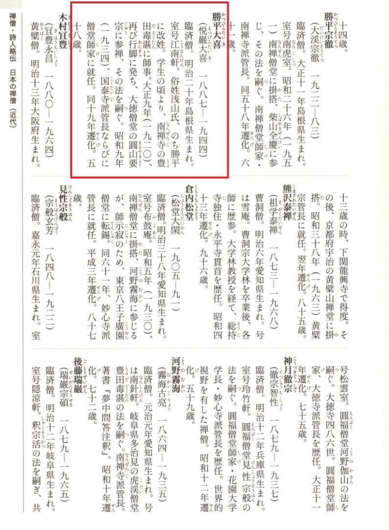 臨済宗国泰寺派大本山 五十八世管長勝平大喜自筆一行書『月上青山玉一団』掛軸