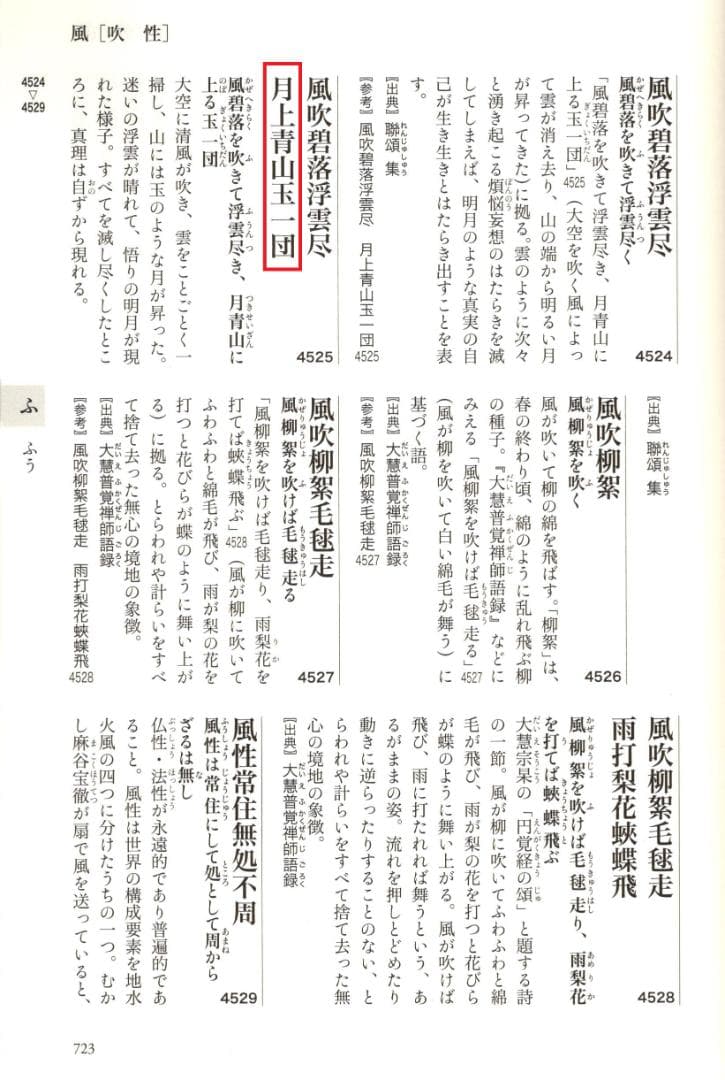 臨済宗国泰寺派大本山 五十八世管長勝平大喜自筆一行書『月上青山玉一団』掛軸