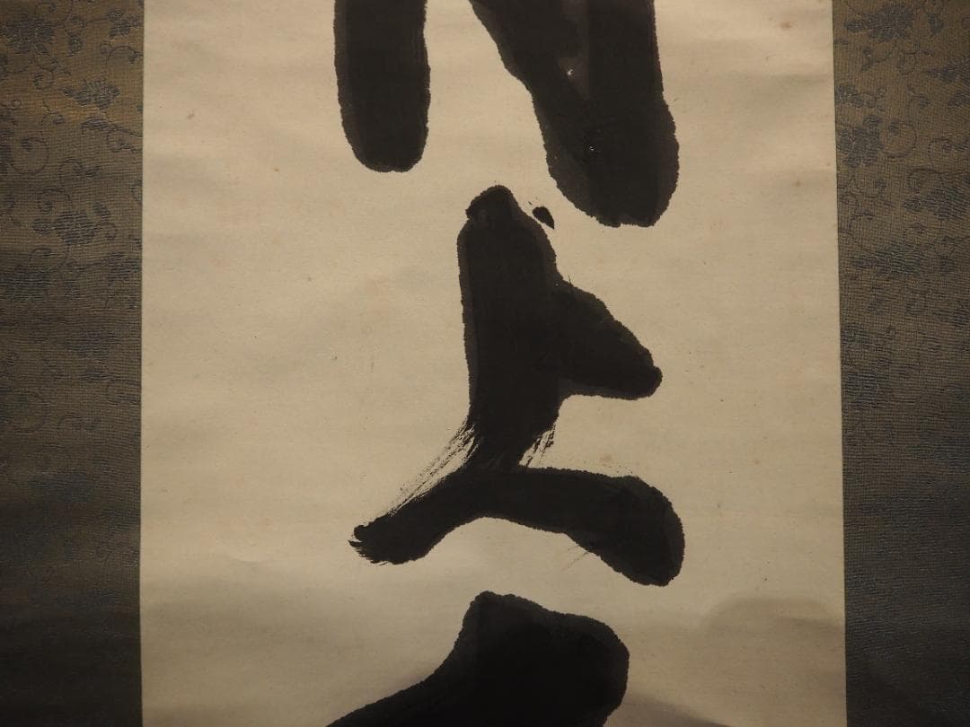 臨済宗国泰寺派大本山 五十八世管長勝平大喜自筆一行書『月上青山玉一団』掛軸