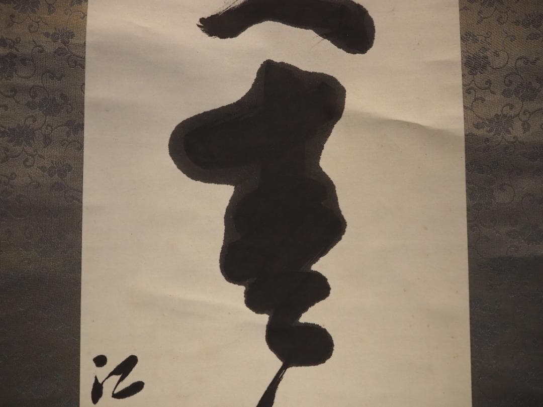 臨済宗国泰寺派大本山 五十八世管長勝平大喜自筆一行書『月上青山玉一団』掛軸