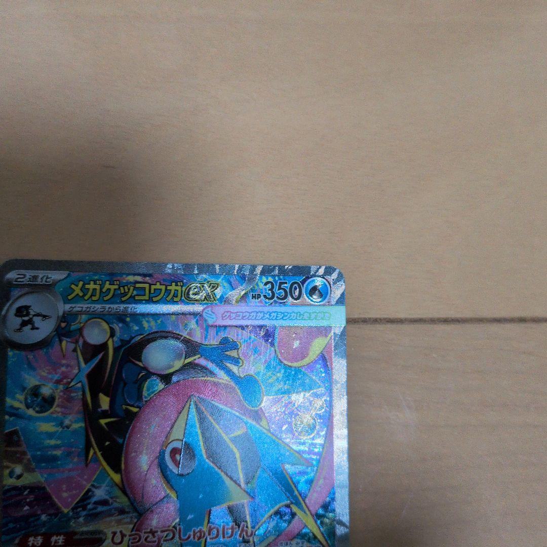 メガゲッコウガex SAR、ケゴガシラAR、ケロマツAR ３点セット