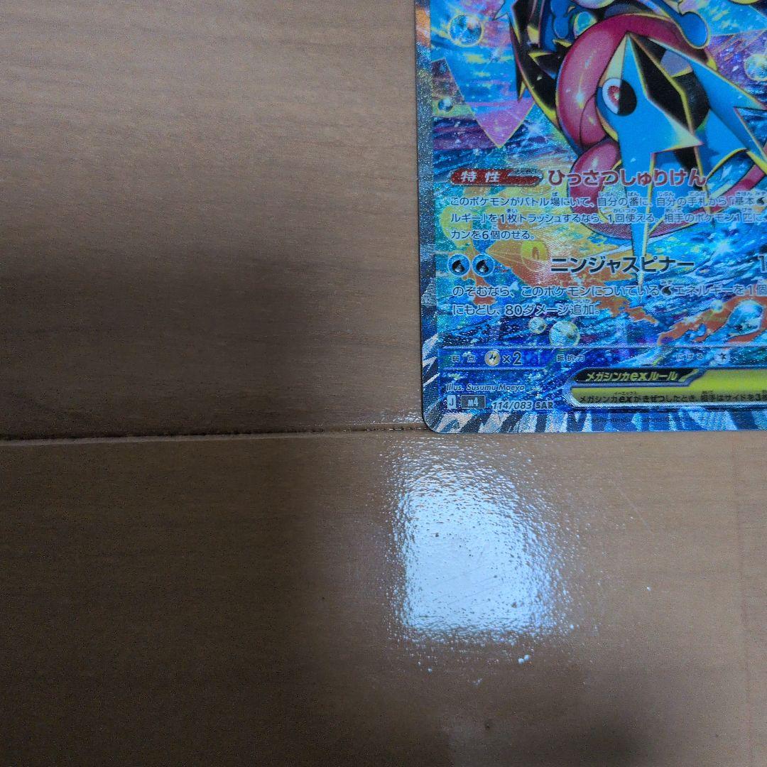 メガゲッコウガex SAR、ケゴガシラAR、ケロマツAR ３点セット
