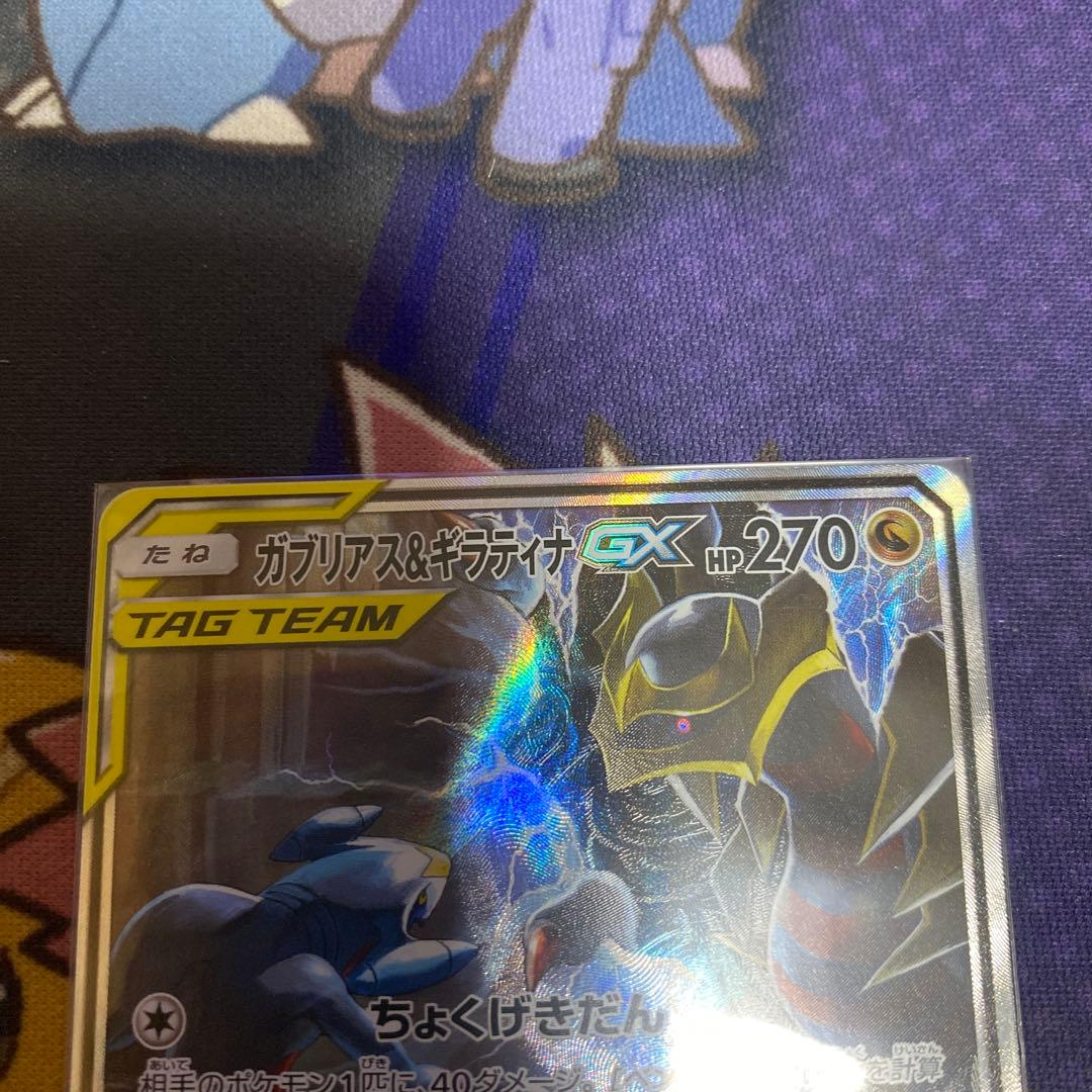 ガブリアス&ギラティナGX SA