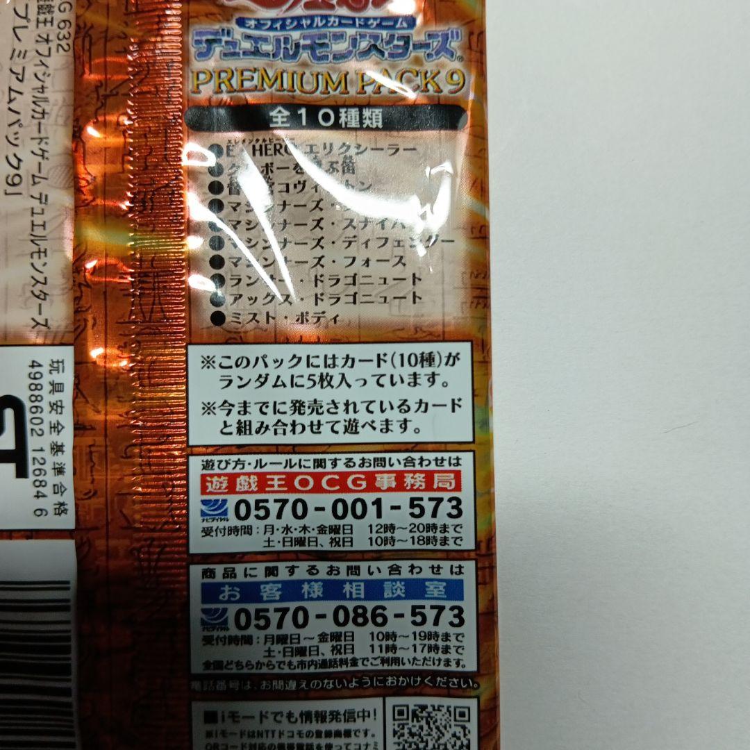 遊戯王OCG プレミアムパック7.8.9.セット