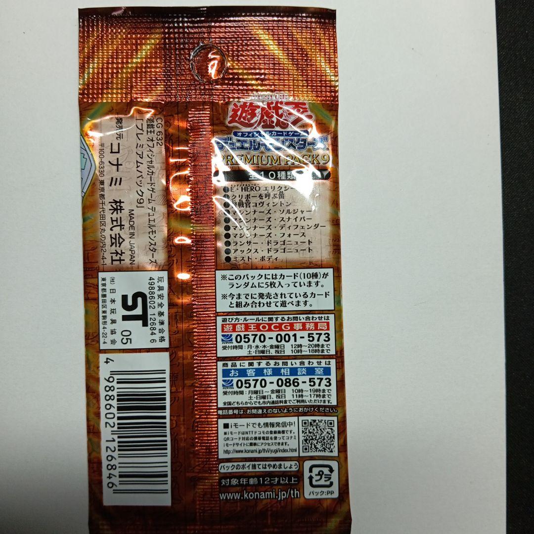 遊戯王OCG プレミアムパック7.8.9.セット