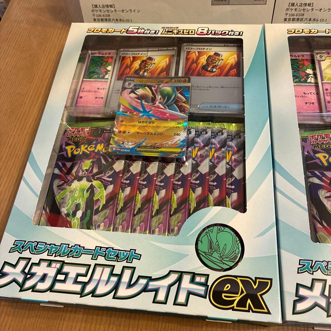 ポケモンカードゲーム スペシャルカードセット メガエルレイドex 2個セット