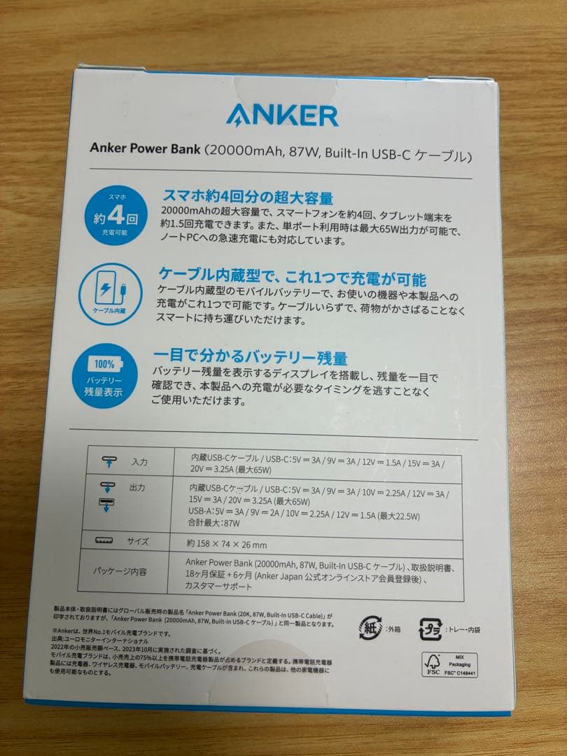 【新品】Anker Power Bank 20000mAh 87W ホワイト