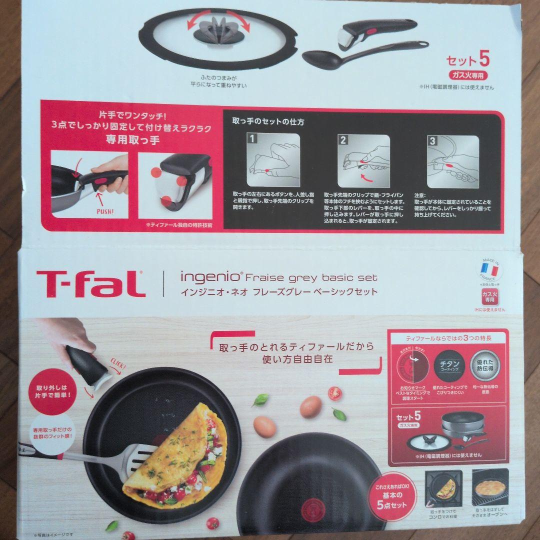 【ガス火用】T-fal ingenio ティファール5点セット