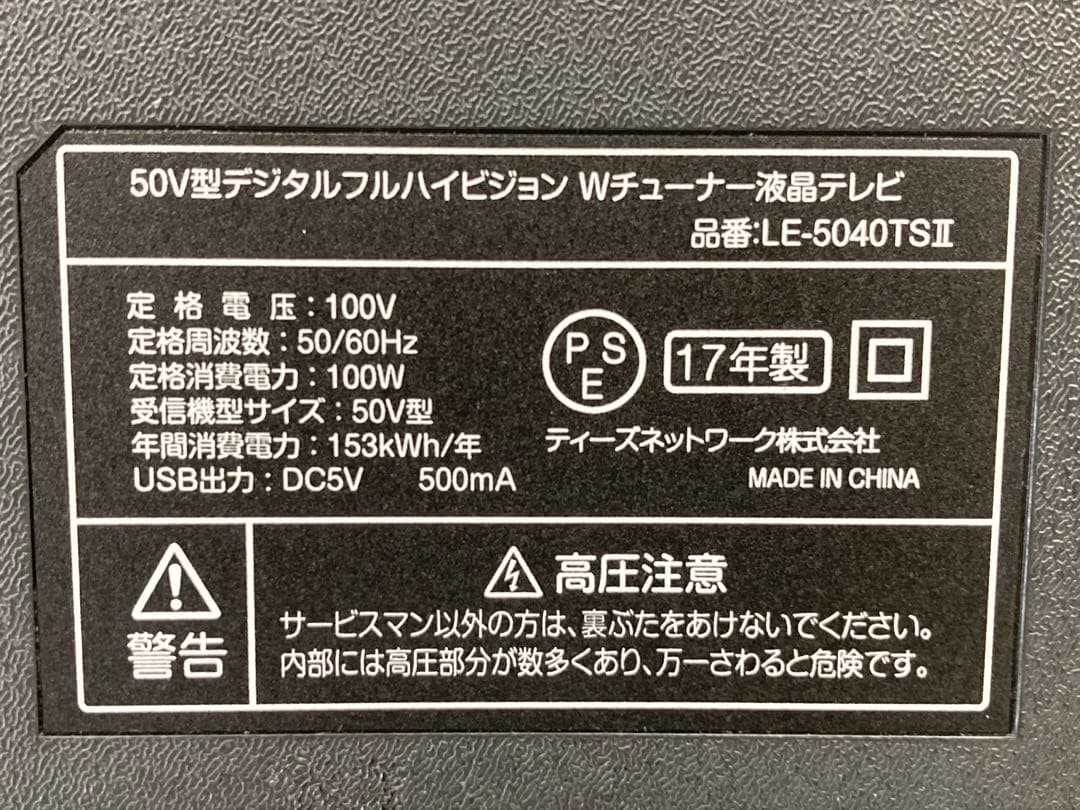 T's NETWORKティーズネットワークLE-5040TSII テレビ 50V