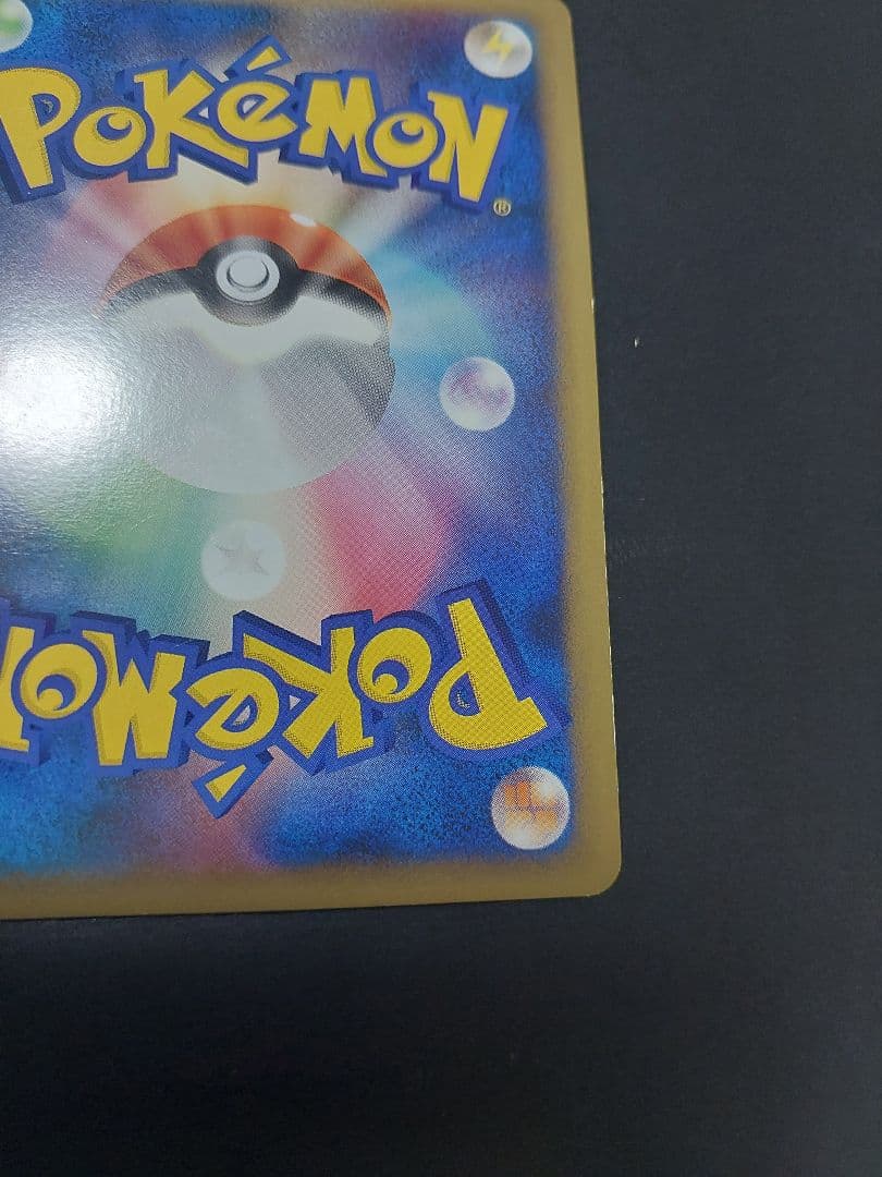 ポケモンカード　ランターン020/080　グレートミラー