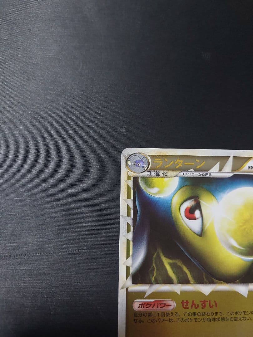 ポケモンカード　ランターン020/080　グレートミラー