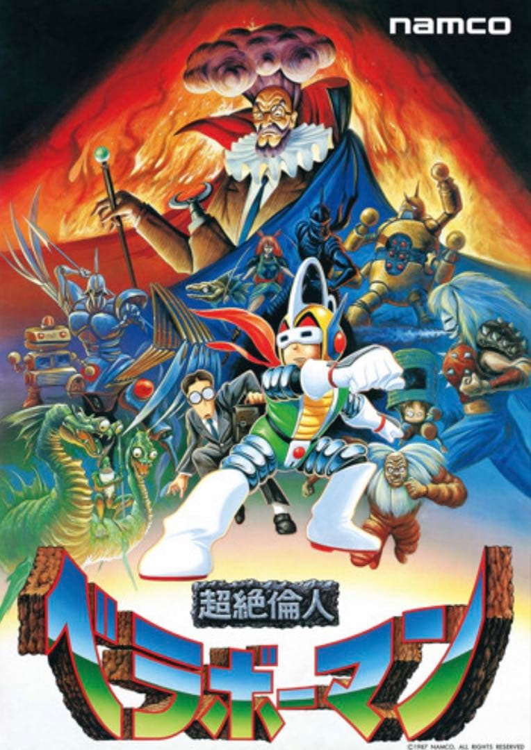 ナムコ　アーケードゲーム　原寸大復刻ポスター　7本セット　　ⅵ