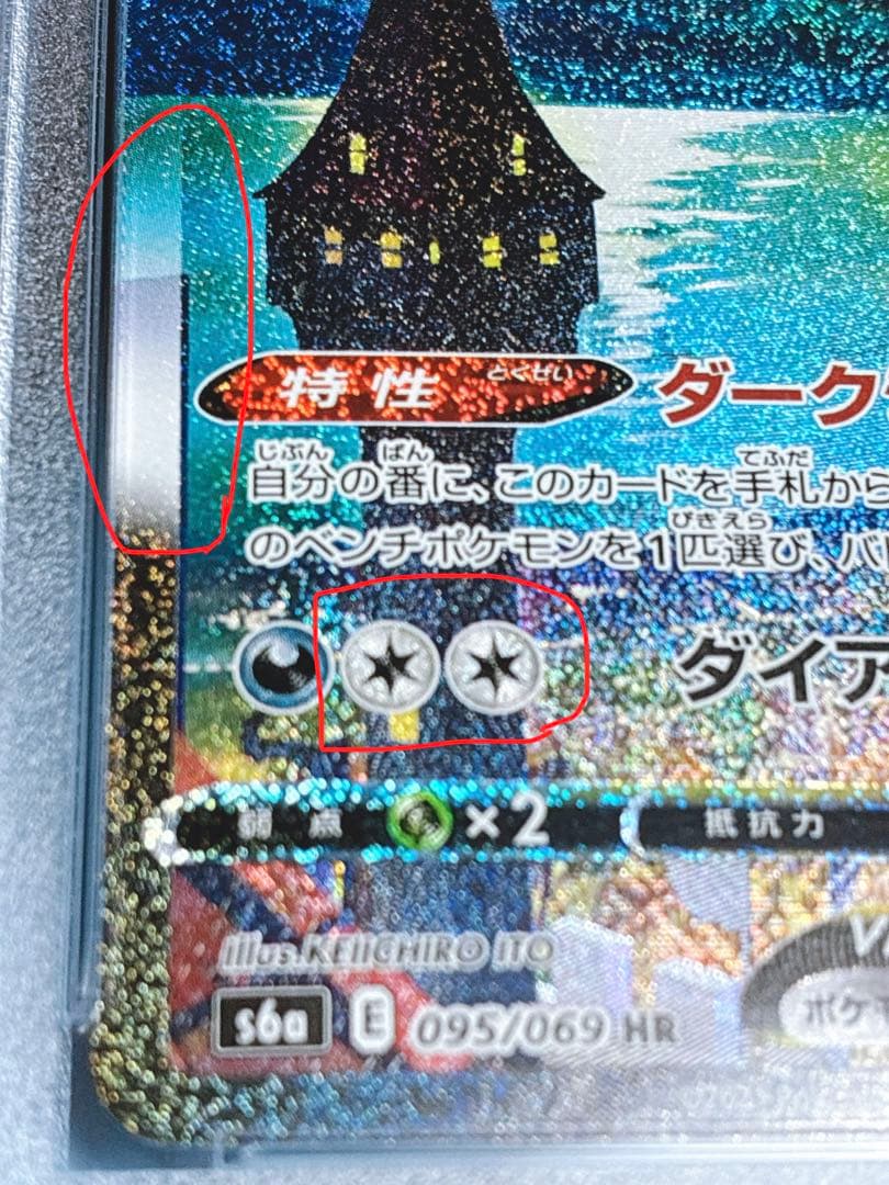 超絶完美品　初版　PSA10 ブラッキーVMax SA HR