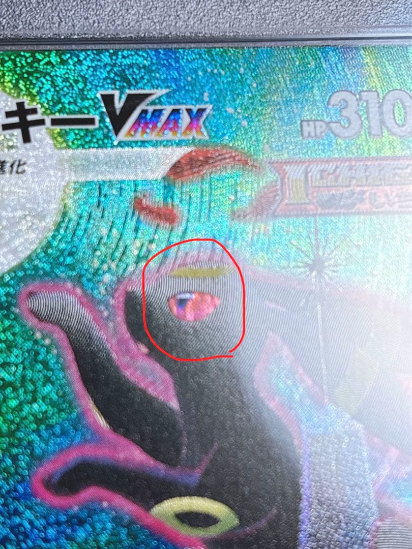 超絶完美品　初版　PSA10 ブラッキーVMax SA HR