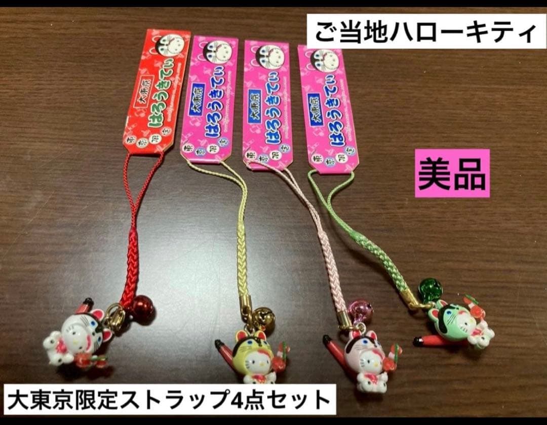 RT-207523 ご当地 ハローキティ 東京消防庁 消防士 ストラップ