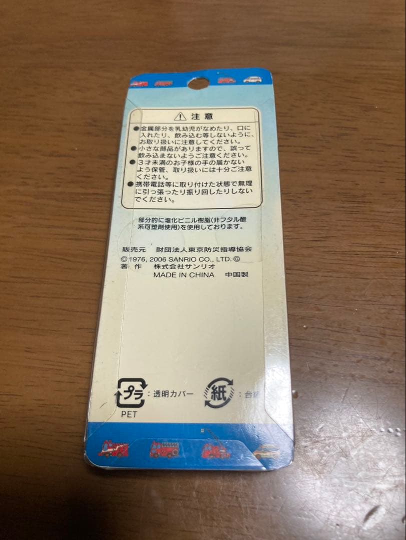 RT-207523 ご当地 ハローキティ 東京消防庁 消防士 ストラップ