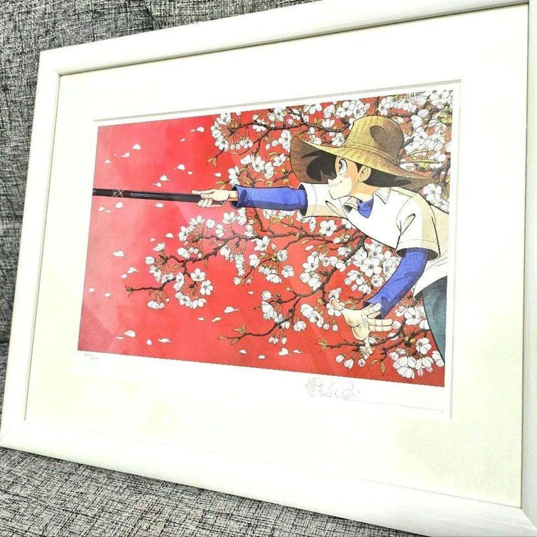 美品　矢口高雄　桜吹雪の三平　限定品　直筆サイン　レフグラフファイン版画