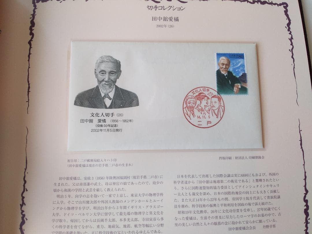 初日カバー マキシマムカード「文化人シリーズ切手コレクション 3」 16通 新品