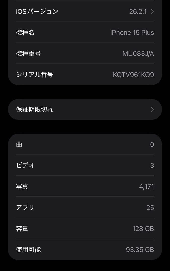 iPhone15 Plus 128GB ブラック 美品 SIMフリー