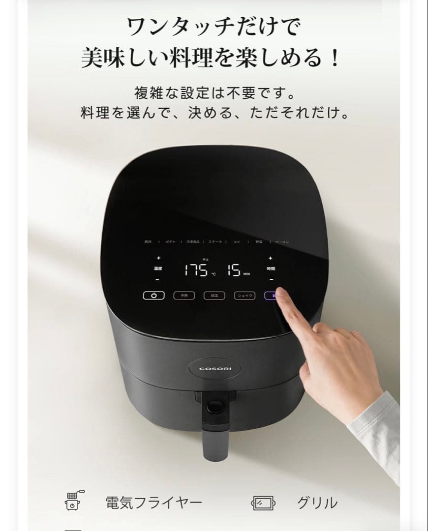 COSORI ノンフライヤー