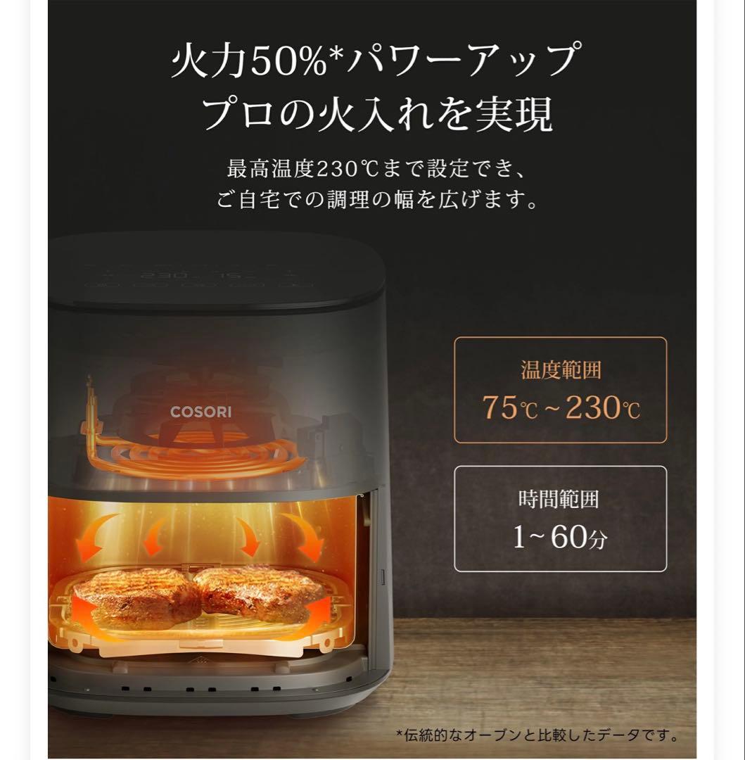 COSORI ノンフライヤー