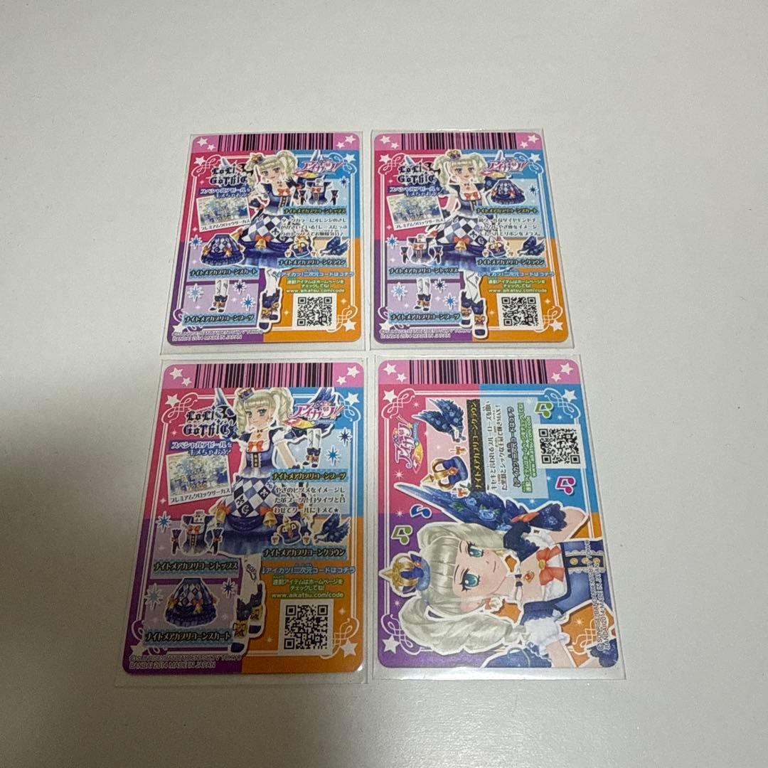 アイカツカードナイトメアカプリコーンコーデ藤堂ユリカ 星座コーデ 【即日発送】