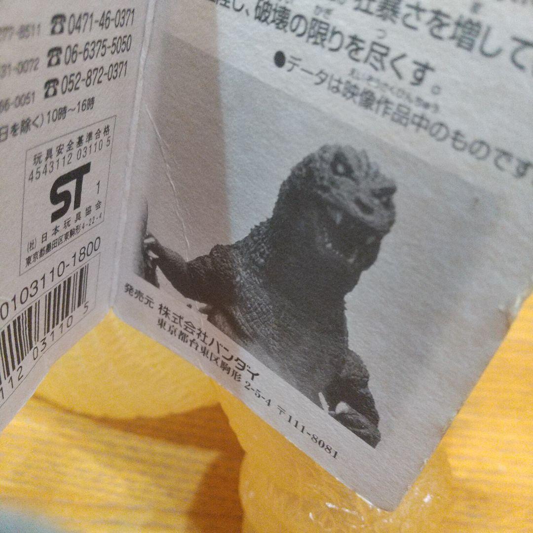 花やしき限定 ゴジラ2002 クリアバージョン