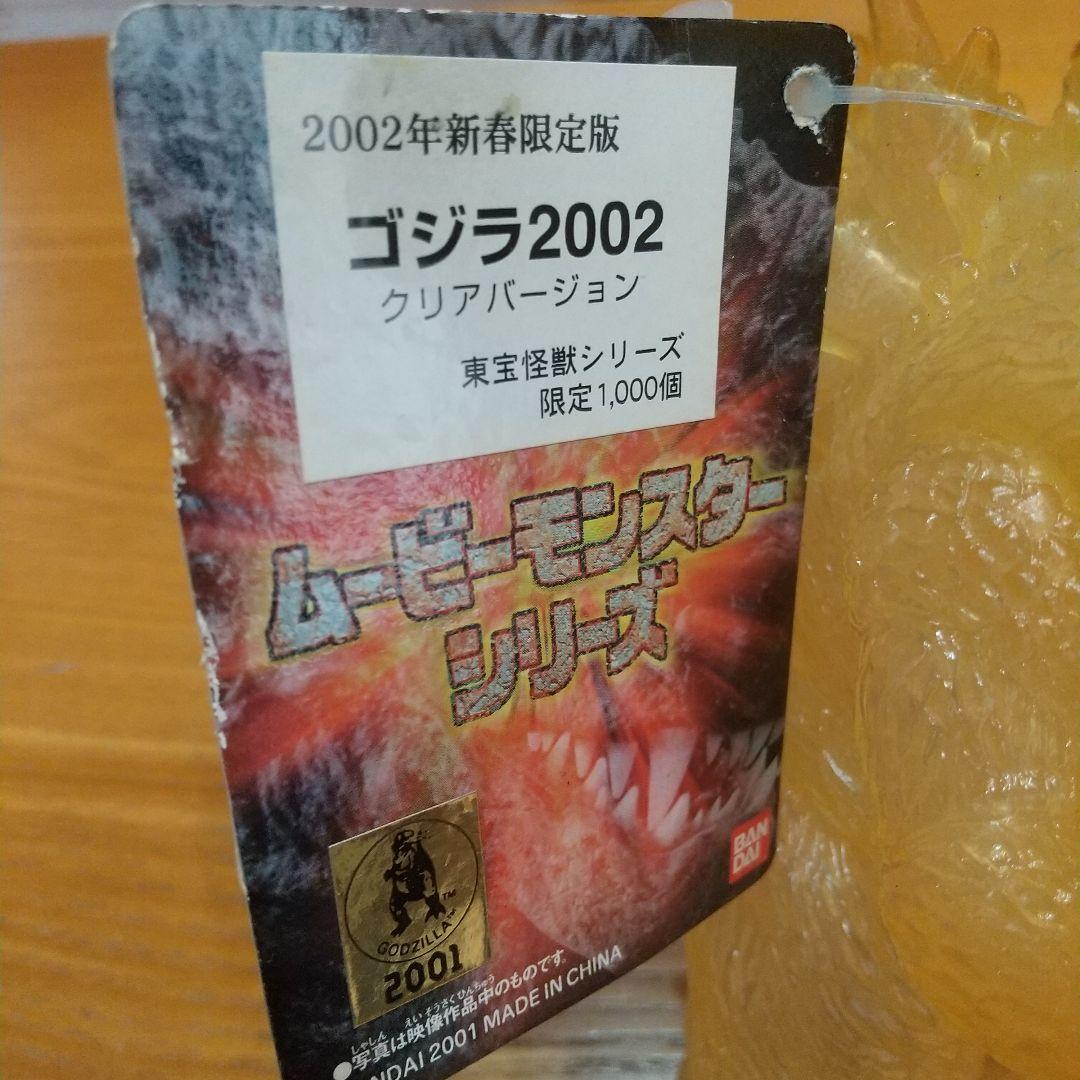花やしき限定 ゴジラ2002 クリアバージョン