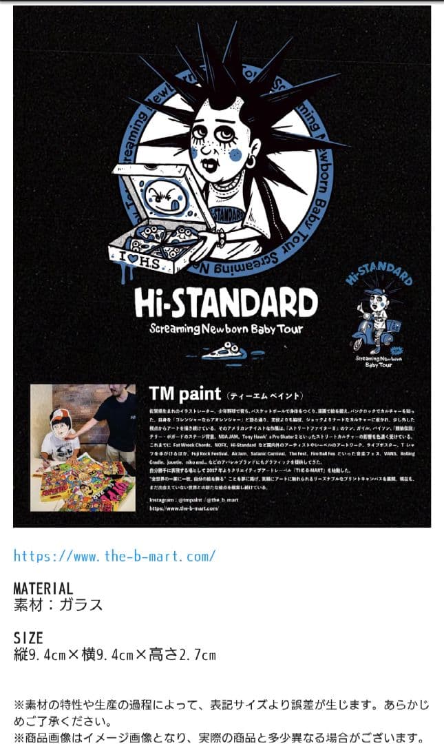 【ハイスタンダード】Hi-STANDARD 灰皿 キャップ等ツアーグッズセット