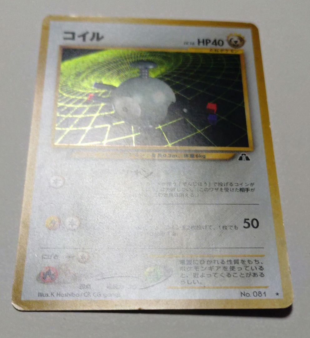 ポケモンカード　旧裏　コイル