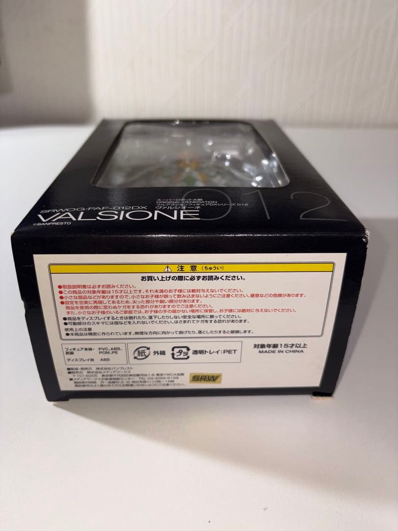 スーパーロボット大戦　フルアクションフィギアDXシリーズ 012 ヴァルシオーネ