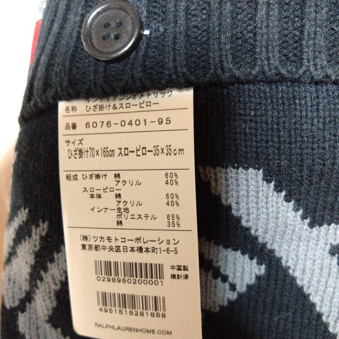 RALPH LAUREN インディアンジオメトリック クッション ひざ掛け