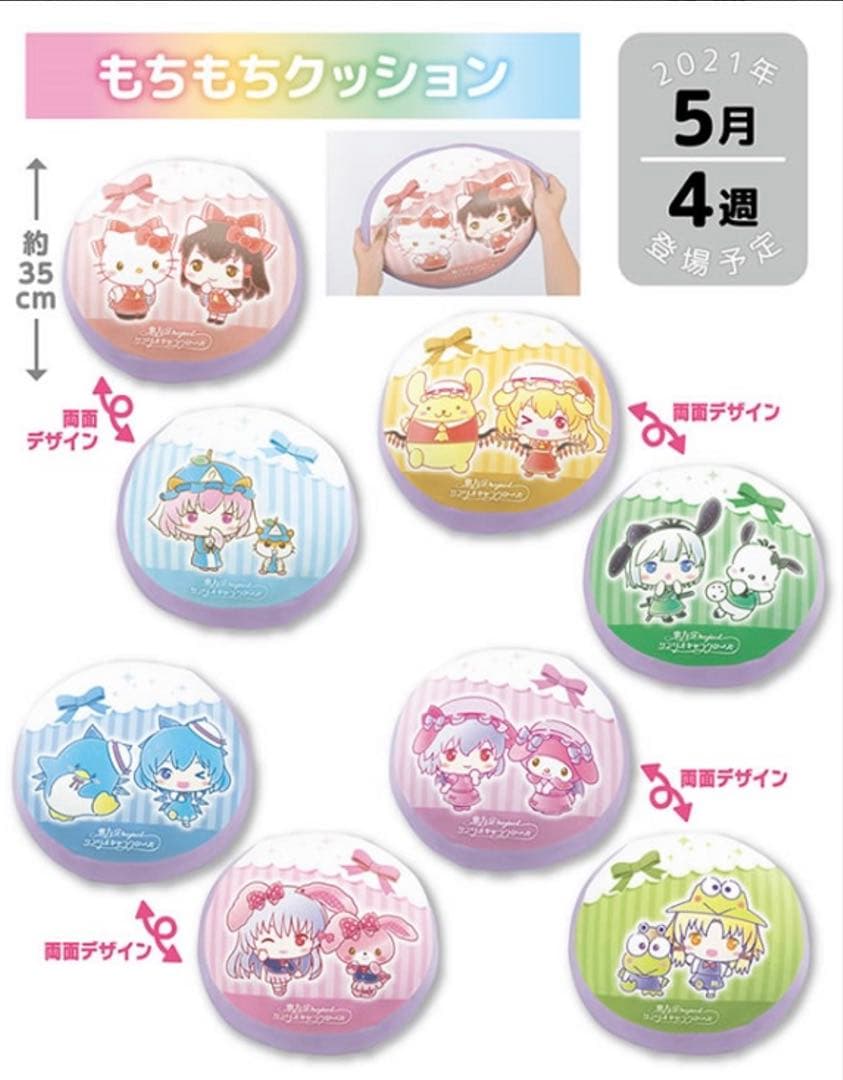 東方Project×サンリオキャラクターズ もちもちクッション