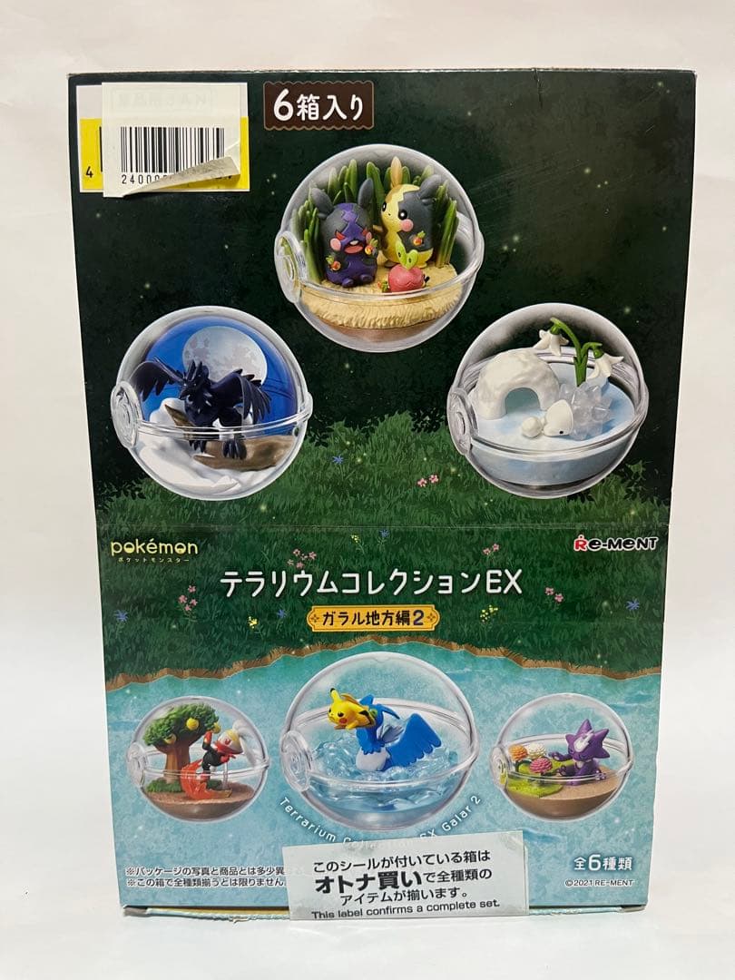 ポケモン　テラリウムコレクション　ガラル地方編2 未開封1ボックス