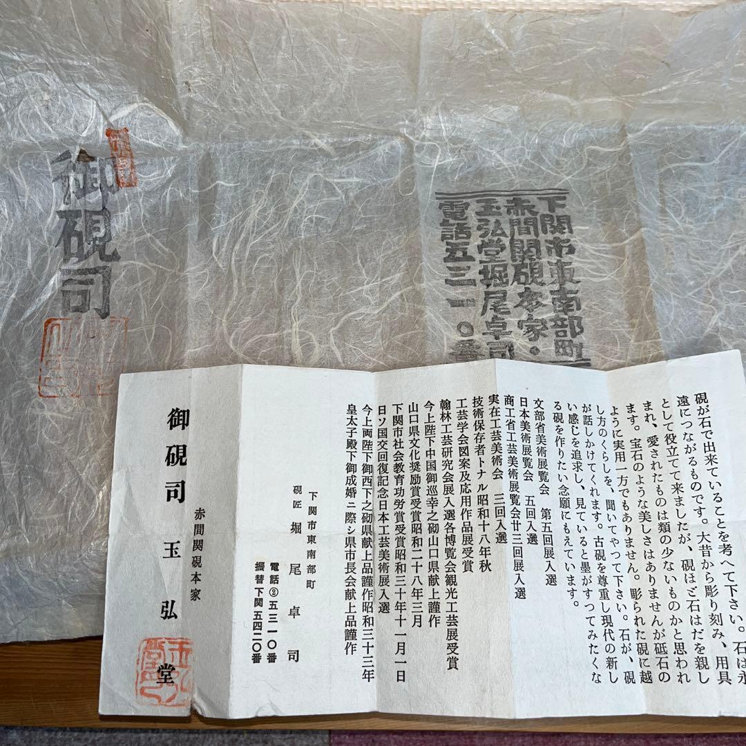 ⭕️赤間硯　名工　堀尾卓司　特殊　蘭花研　姿美しい　女性好み作品