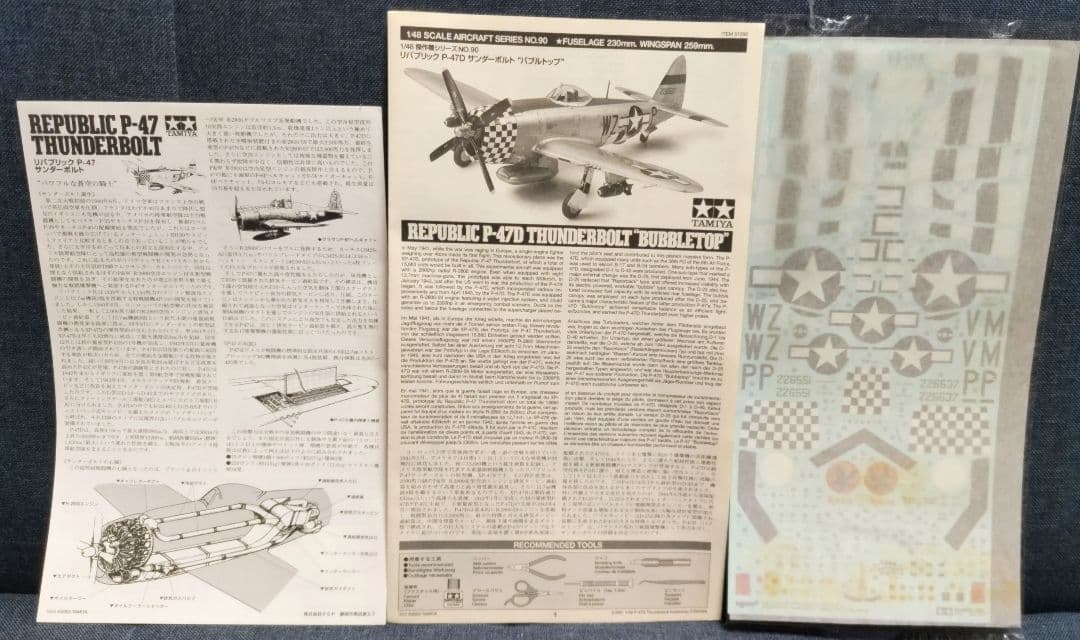 タミヤ 1/48 傑作機シリーズ 飛燕 P-47D P-38J 3機セット