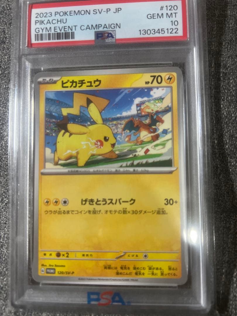2023 ポケモン ピカチュウ #120 GEM MT 10