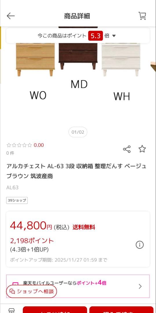 【極美品】上質ナチュラル 筑波産商 AL-63 チェスト 3段収納