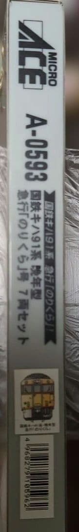 A-0593　国鉄キハ91系　晩年型急行のりくら7両セット　MICRO ACE