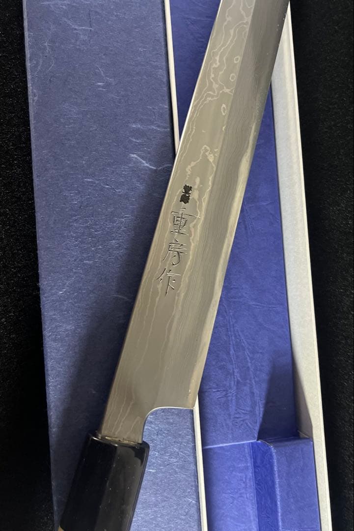 重房　鍛地柳刃包丁　9寸　270mm