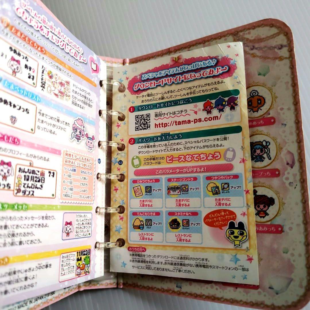 【当時もの レア】たまごっちピース パーフェクト ひみつ手帳 書き込みなし