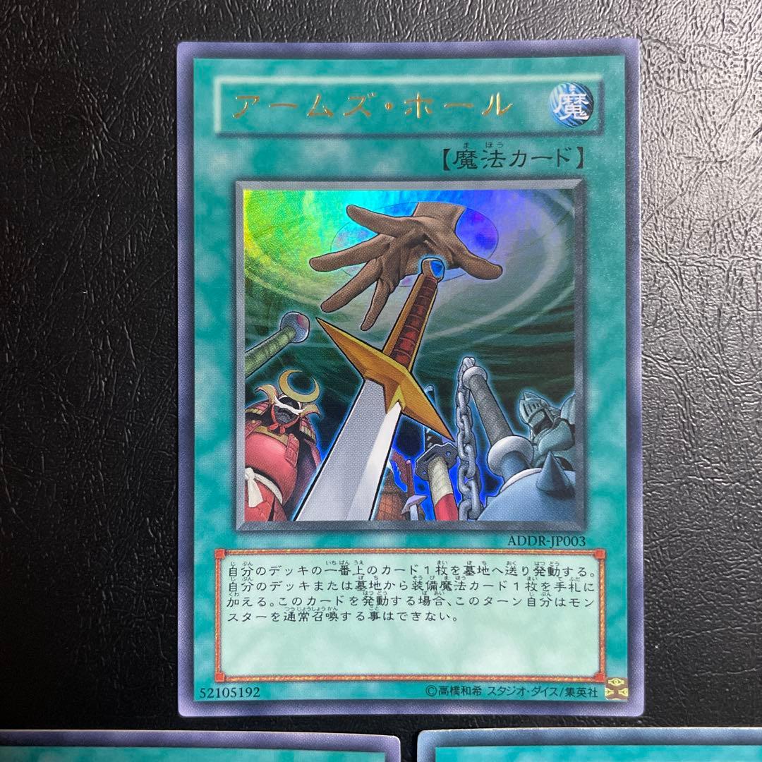 アームズホール ウルトラ３枚セット