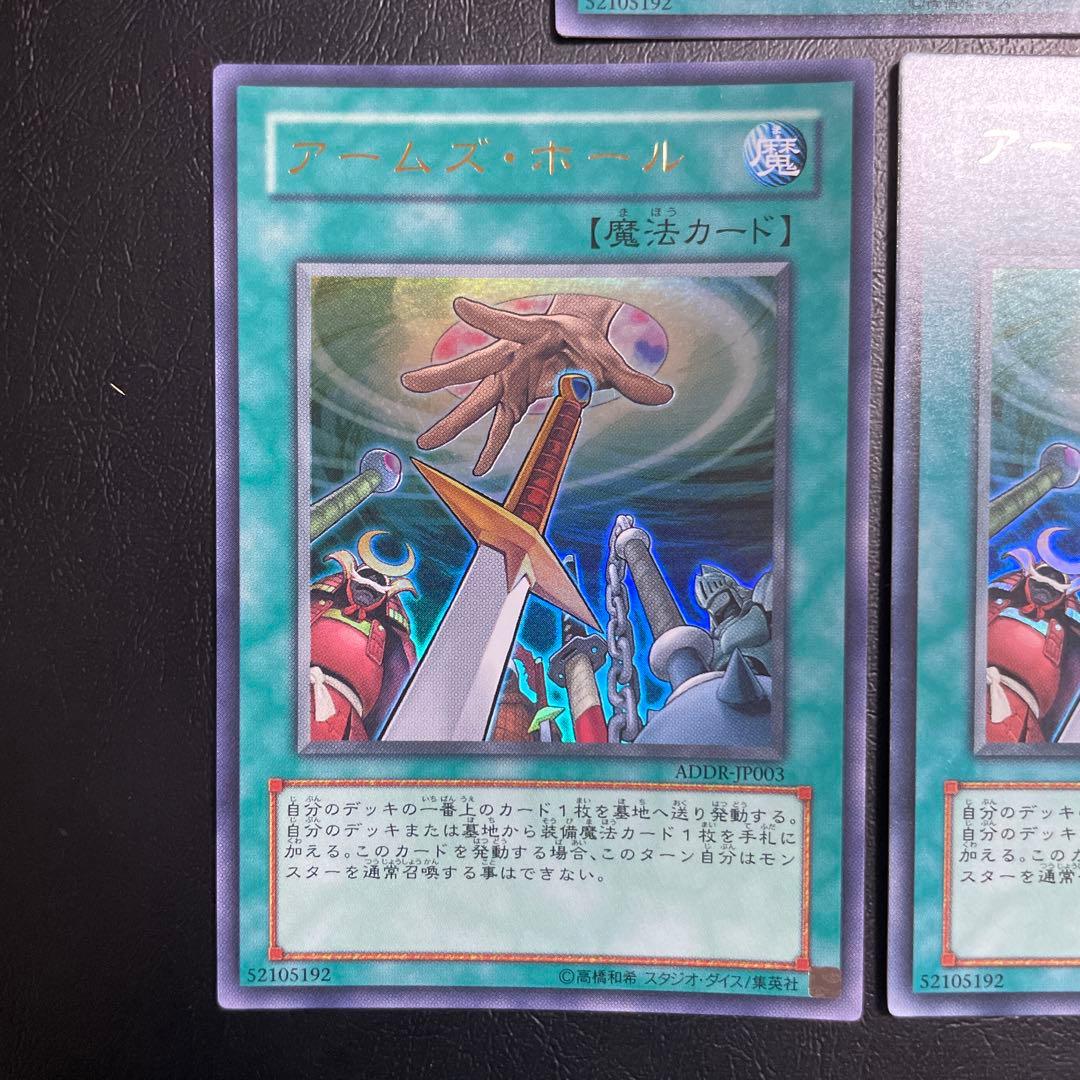 アームズホール ウルトラ３枚セット