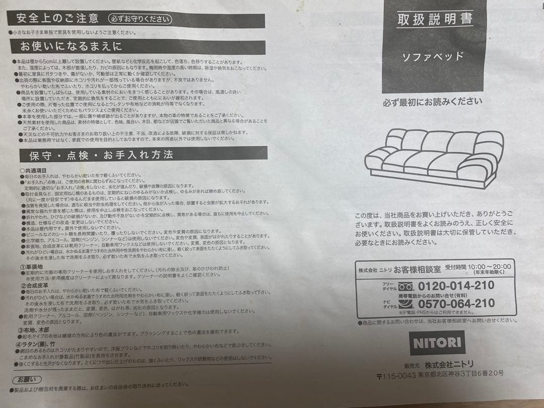 ニトリ　ホワイト合成皮革 3人掛け　ソファ　ベッド　保証期間内　説明書付き