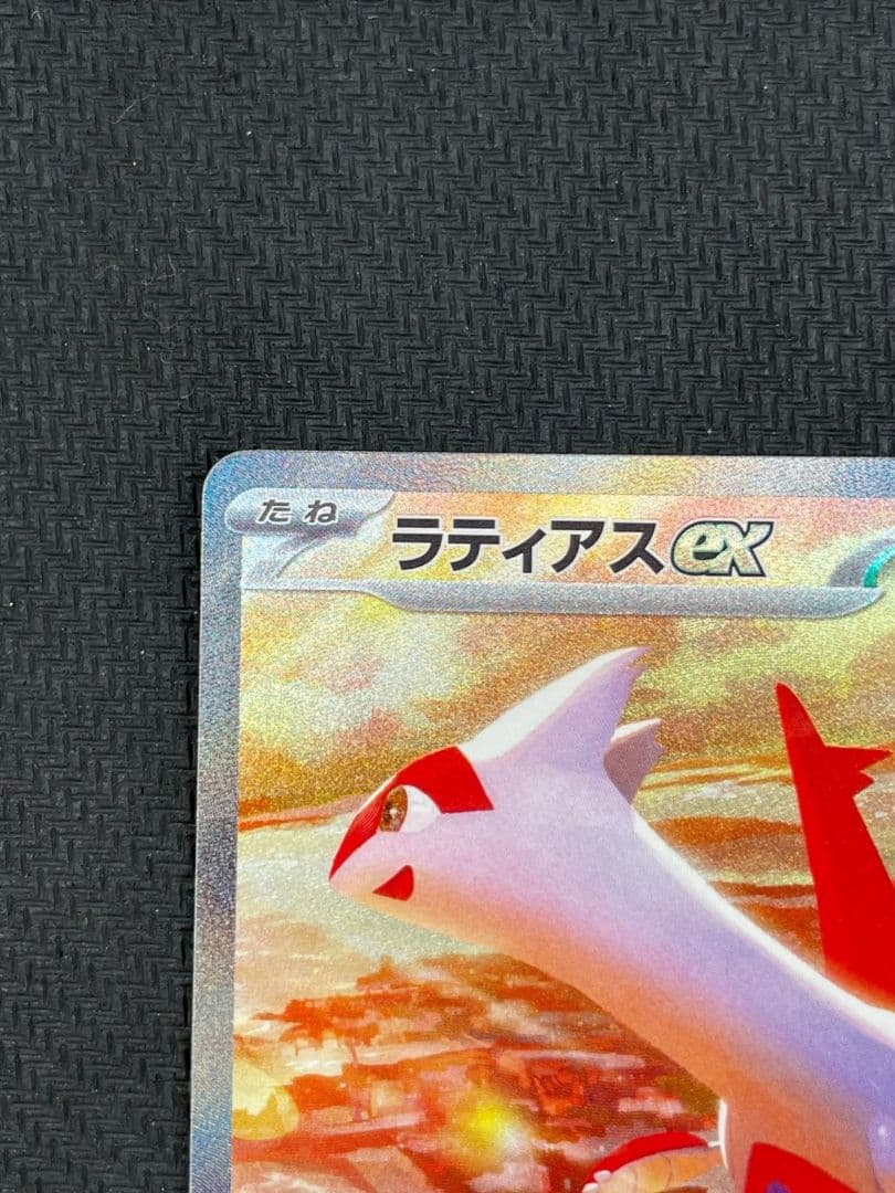 ラティアスex SAR