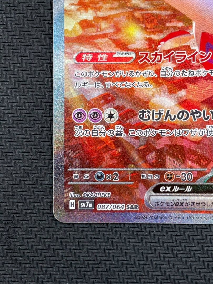 ラティアスex SAR